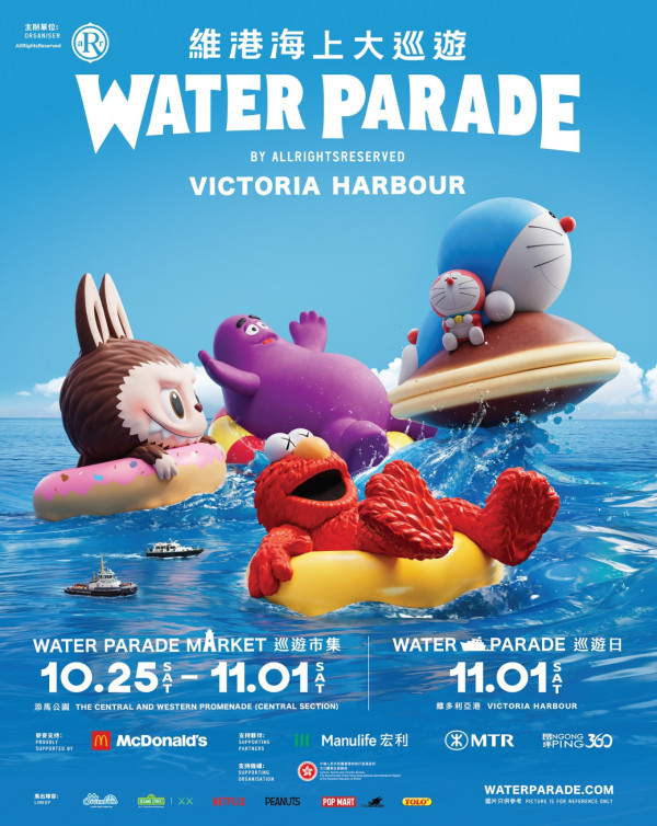 「Water Parade」維港海上大巡遊10月襲港！巨型充氣LABUBU多啦A夢／快閃店／市集攤位美食