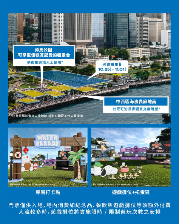 「Water Parade」維港海上大巡遊10月襲港！巨型充氣LABUBU多啦A夢／快閃店／市集攤位美食