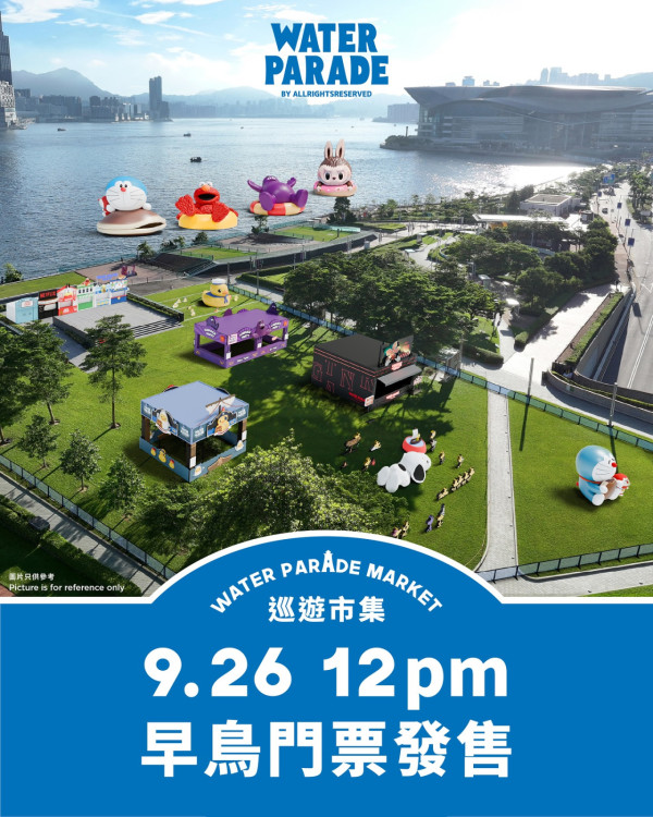 「Water Parade」維港海上大巡遊10月襲港！巨型充氣LABUBU多啦A夢／快閃店／市集攤位美食