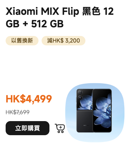 小米官網限時勁減3折起！手機平板$549起！$119買人氣電子產品/家庭電器