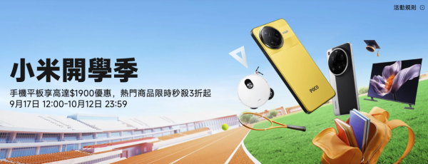 小米官網限時勁減3折起！手機平板$549起！$119買人氣電子產品/家庭電器