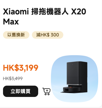 小米官網限時勁減3折起！手機平板$549起！$119買人氣電子產品/家庭電器
