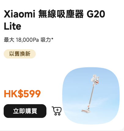 小米官網限時勁減3折起！手機平板$549起！$119買人氣電子產品/家庭電器