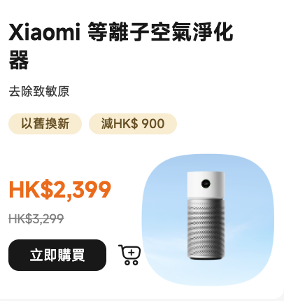 小米官網限時勁減3折起！手機平板$549起！$119買人氣電子產品/家庭電器
