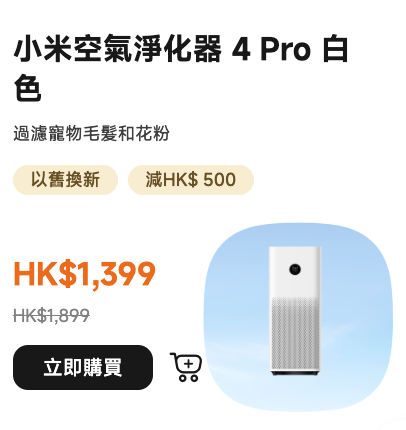 小米官網限時勁減3折起！手機平板$549起！$119買人氣電子產品/家庭電器