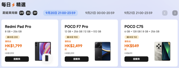 小米官網限時勁減3折起！手機平板$549起！$119買人氣電子產品/家庭電器
