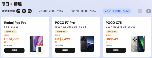 小米官網限時勁減3折起！手機平板$549起！$119買人氣電子產品/家庭電器
