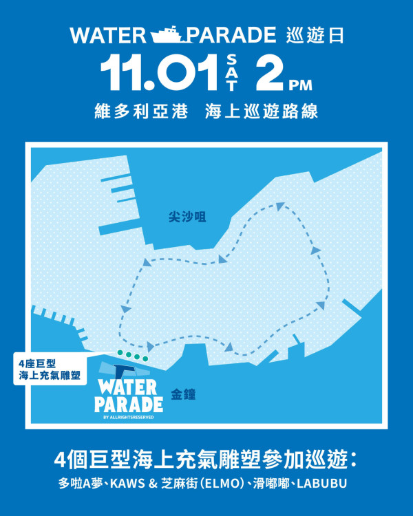 維港海上大巡遊（圖片：AllRightsReserved）