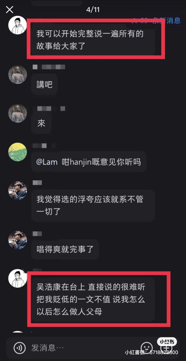 聲秀｜吳浩康被屈後留11字反擊要求當面對質 參賽者私下聊天記錄曝光句句有火