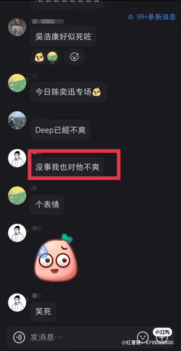 聲秀｜吳浩康被屈後留11字反擊要求當面對質 參賽者私下聊天記錄曝光句句有火