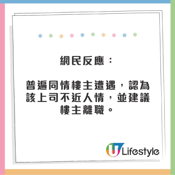 Work-life Balance難在港實現?放假拒覆上司電郵慘被「入房拍枱鬧」