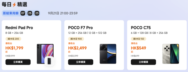小米官網限時勁減3折起！手機平板$549起！$119買人氣電子產品/家庭電器