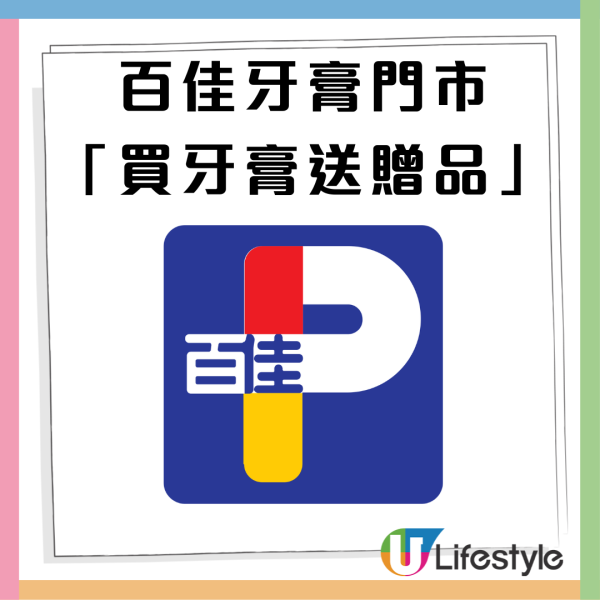 百佳優惠｜買牙膏送22厘米不沾煎鍋、Sanrio系列軟抽面紙、Tempo三層印花衛生紙、洗衣珠 附今期百佳優惠!