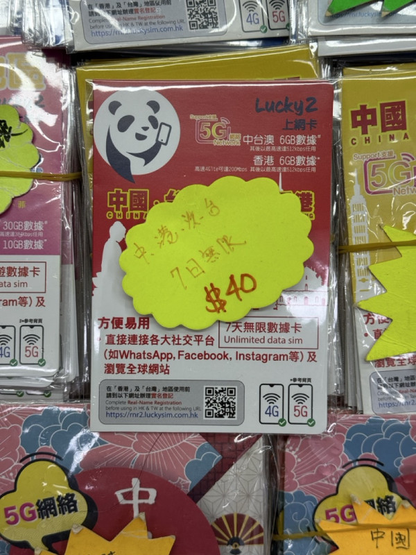 國慶中秋北上自由行｜Lucky2 筍玩 4 款 5G 中國內地及澳門免翻牆上網卡推介 $15 起