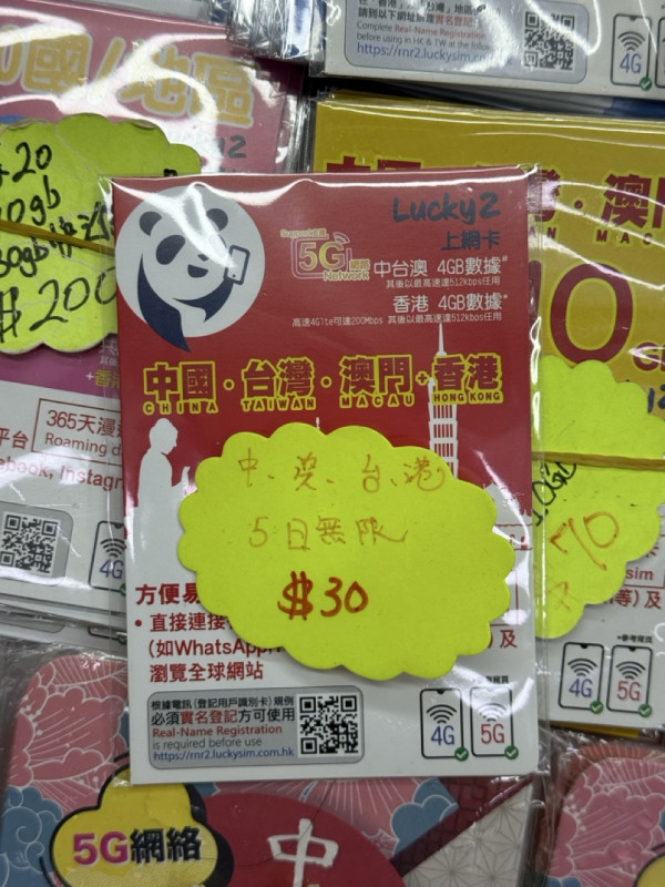 國慶中秋北上自由行｜Lucky2 筍玩 4 款 5G 中國內地及澳門免翻牆上網卡推介 $15 起