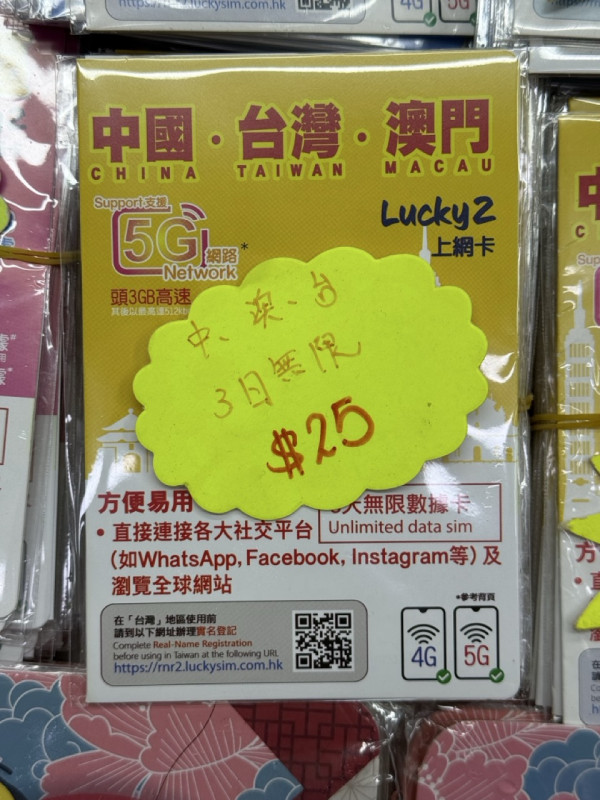 國慶中秋北上自由行｜Lucky2 筍玩 4 款 5G 中國內地及澳門免翻牆上網卡推介 $15 起