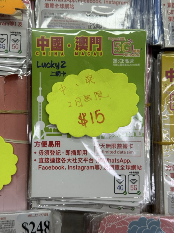 國慶中秋北上自由行｜Lucky2 筍玩 4 款 5G 中國內地及澳門免翻牆上網卡推介 $15 起