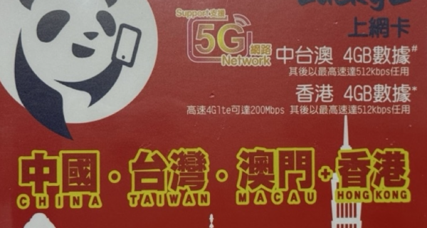 國慶中秋北上自由行｜Lucky2 筍玩 4 款 5G 中國內地及澳門免翻牆上網卡推介 $15 起