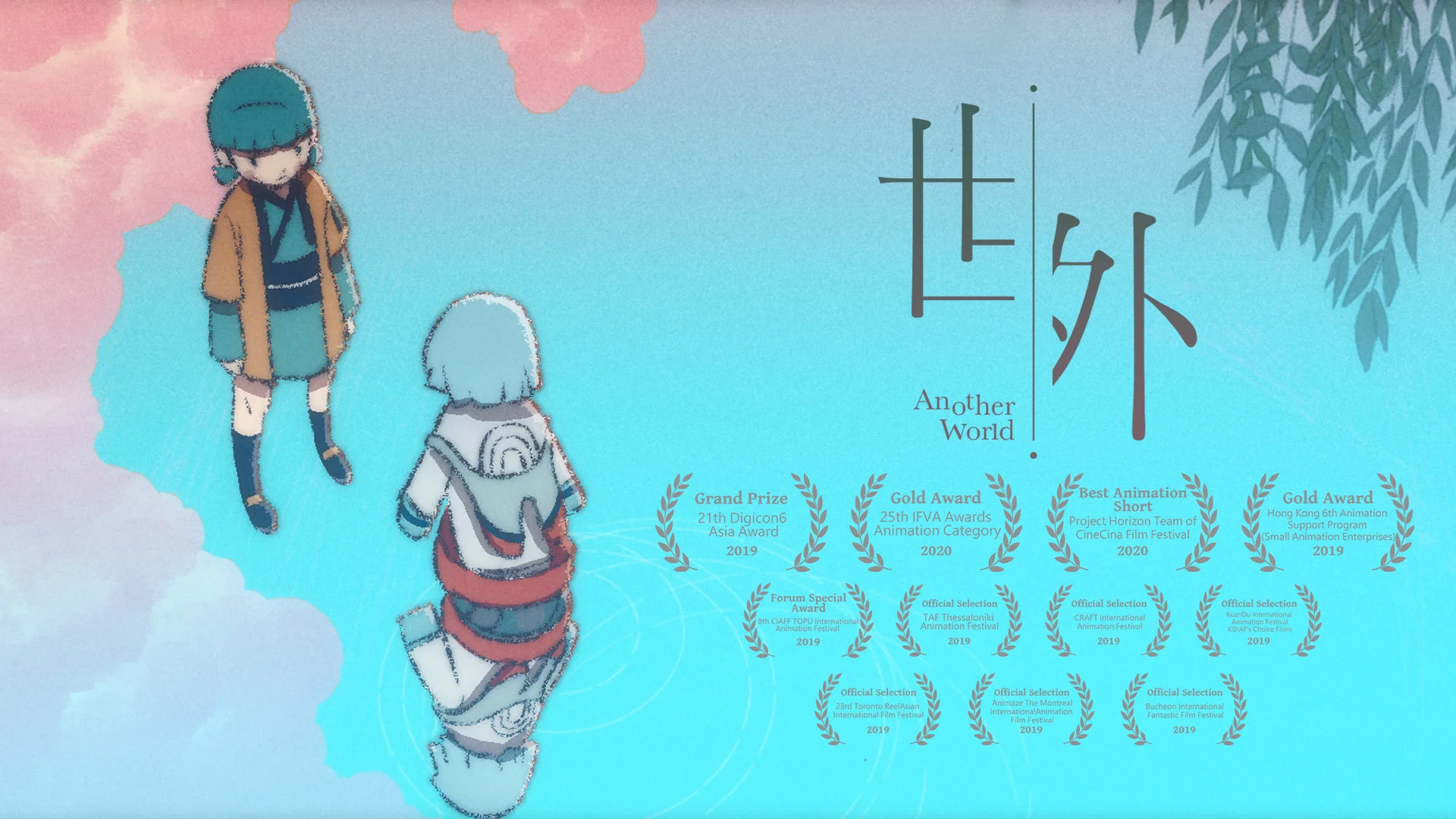 香港動畫之光《世外》11.1上映！揚威國際入圍法國安錫影展   進入奇幻死後世界