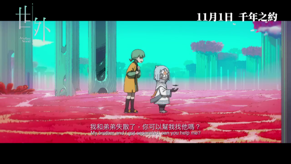 香港動畫之光《世外》11.1上映！揚威國際入圍法國安錫影展   進入奇幻死後世界