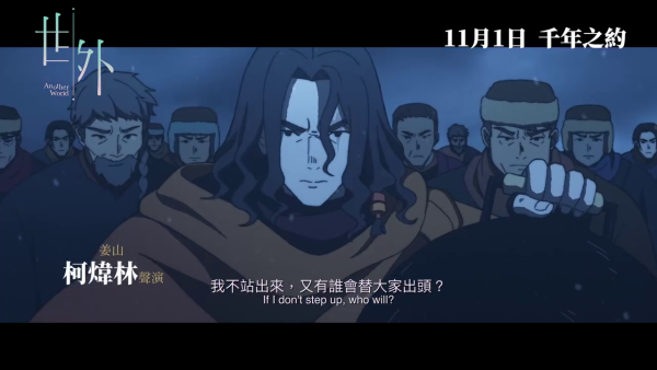 香港動畫之光《世外》11.1上映！揚威國際入圍法國安錫影展   進入奇幻死後世界