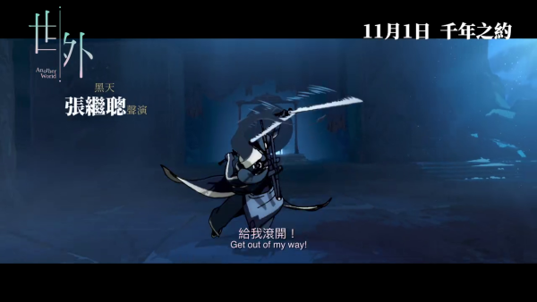 香港動畫之光《世外》11.1上映！揚威國際入圍法國安錫影展   進入奇幻死後世界