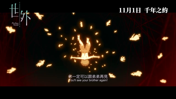 香港動畫之光《世外》11.1上映！揚威國際入圍法國安錫影展   進入奇幻死後世界