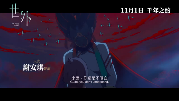 香港動畫之光《世外》11.1上映！揚威國際入圍法國安錫影展   進入奇幻死後世界
