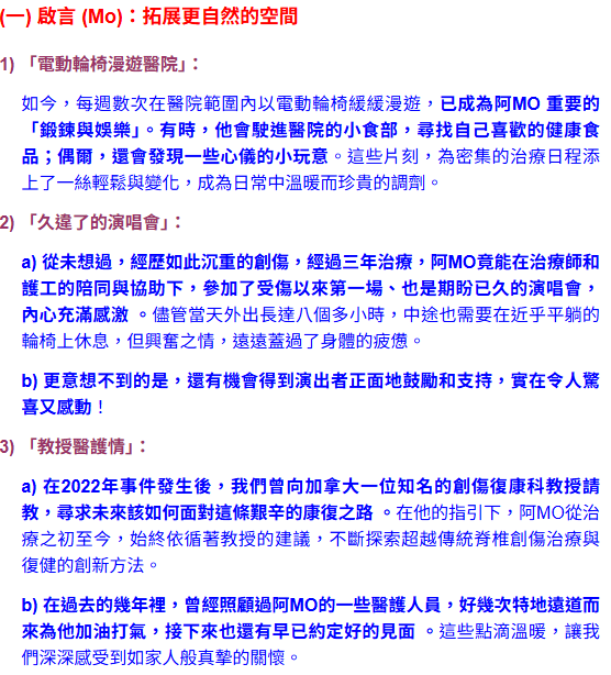 阿Mo重傷3年後首次外出參加演唱會 爸爸親揭外出8個鐘中途需平躺輪椅休息