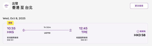 HK Express台灣機票限時優惠！起飛台北/台中/高雄/花蓮 