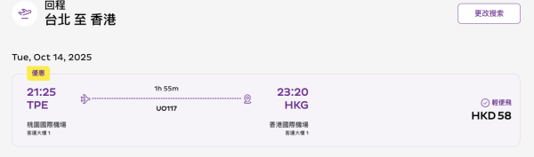 HK Express台灣機票限時優惠！起飛台北/台中/高雄/花蓮 