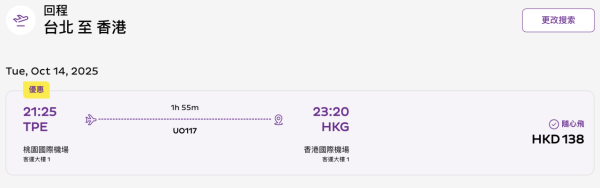 HK Express台灣機票限時優惠！起飛台北/台中/高雄/花蓮 