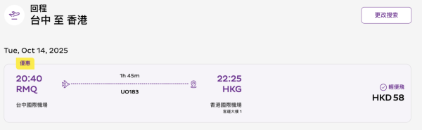 HK Express台灣機票限時優惠！起飛台北/台中/高雄/花蓮 