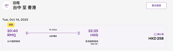 HK Express台灣機票限時優惠！起飛台北/台中/高雄/花蓮 