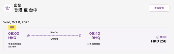 HK Express台灣機票限時優惠！起飛台北/台中/高雄/花蓮 
