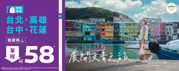 HK Express台灣機票限時優惠！起飛台北/台中/高雄/花蓮 