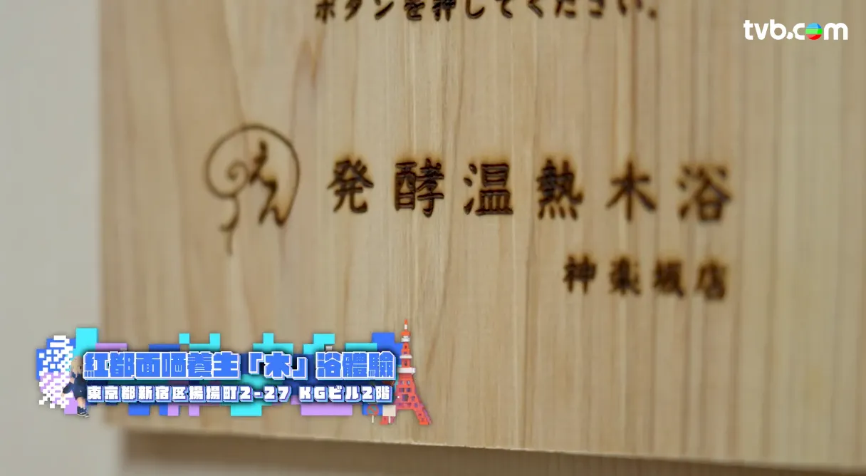 《解風東京2》每集景點行程介紹|必試美食/文青景點/特色酒店