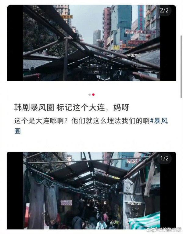 全智賢新劇《暴風圈》引發辱華風波（圖片來源：微博圖片）