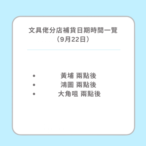 Chiikawa Baby系列公仔掀搶購潮！文具佬全港分店補貨日期時間一覽