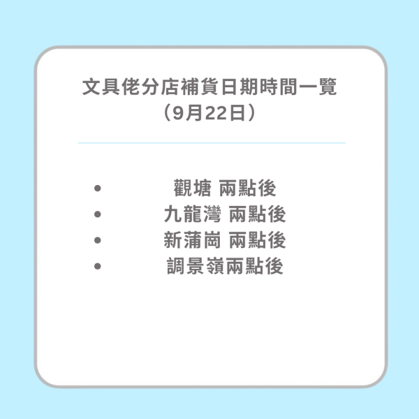 Chiikawa Baby系列公仔掀搶購潮！文具佬全港分店補貨日期時間一覽