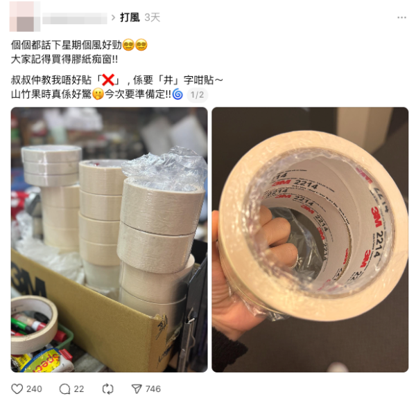 颱風樺加沙｜網民直擊全港「搶膠紙潮」！二手平台驚現炒價 膠紙一卷賣3位數惹爭議