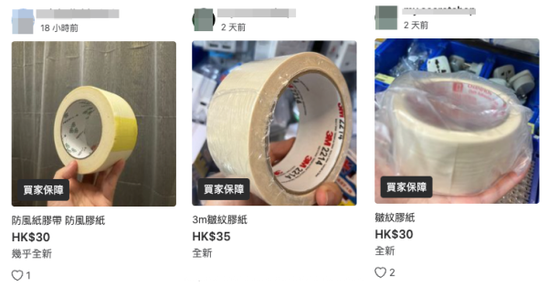 颱風樺加沙｜網民直擊全港「搶膠紙潮」！二手平台驚現炒價 膠紙一卷賣3位數惹爭議