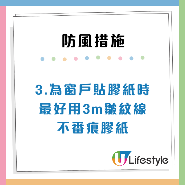 颱風樺加沙｜港人列10大防風措施實用清單！提早檢查窗戶/預防雪櫃停電