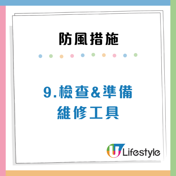 颱風樺加沙｜港人列10大防風措施實用清單！提早檢查窗戶/預防雪櫃停電