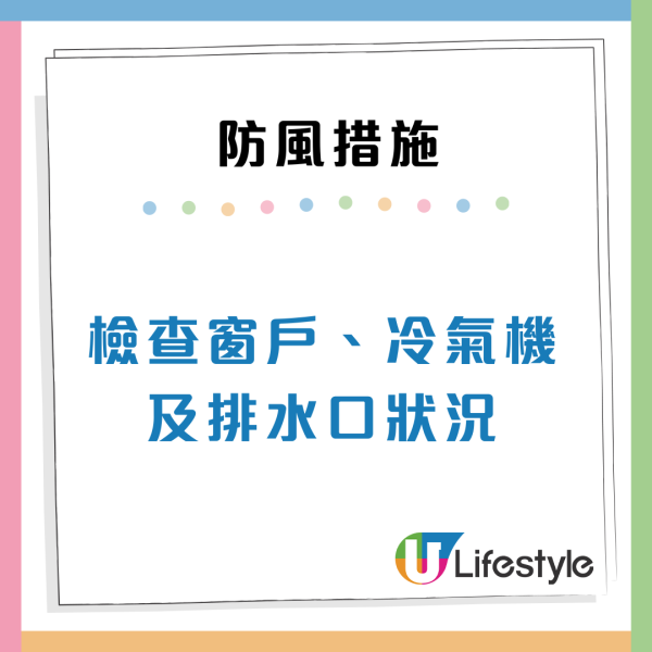 颱風樺加沙｜港人列10大防風措施實用清單！提早檢查窗戶/預防雪櫃停電