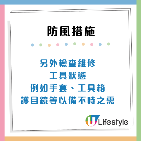颱風樺加沙｜港人列10大防風措施實用清單！提早檢查窗戶/預防雪櫃停電