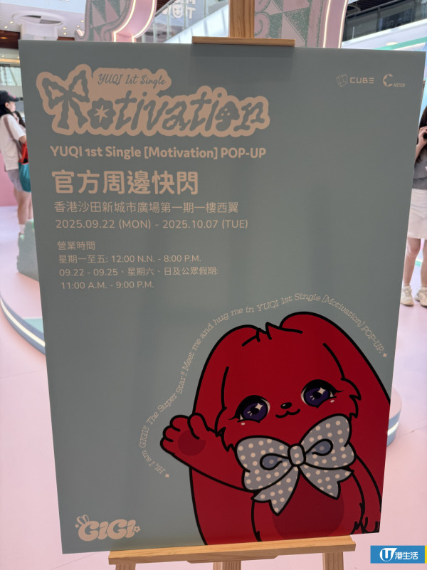 i-dle@宋雨琦YUQI快閃店登陸沙田！全新專輯/T恤/GIGI毛絨公仔+4大打卡位