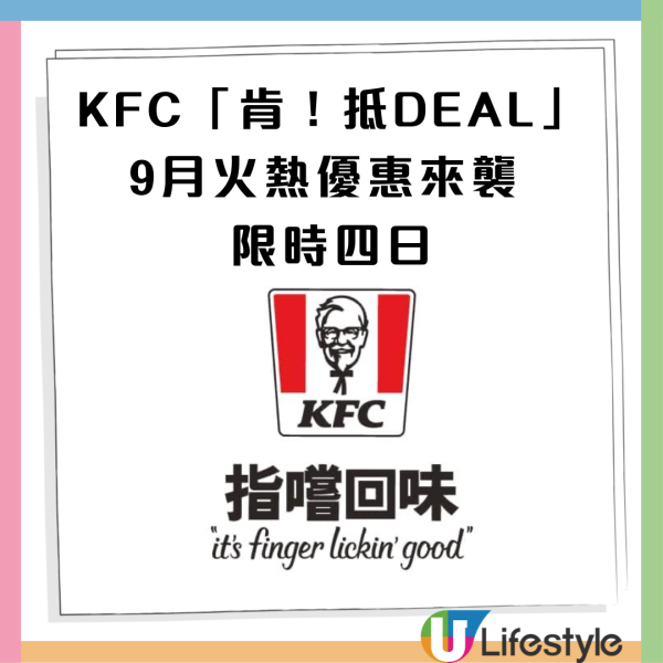 KFC「肯! 抵 Deal」優惠回歸！再推$35 3件雞 / $49 12件巴辣香雞翼 限時四日!