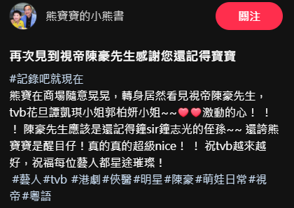 陳豪被野生捕獲揭最真實人品！台下與小朋友合照一細節盡顯父愛溫柔一面