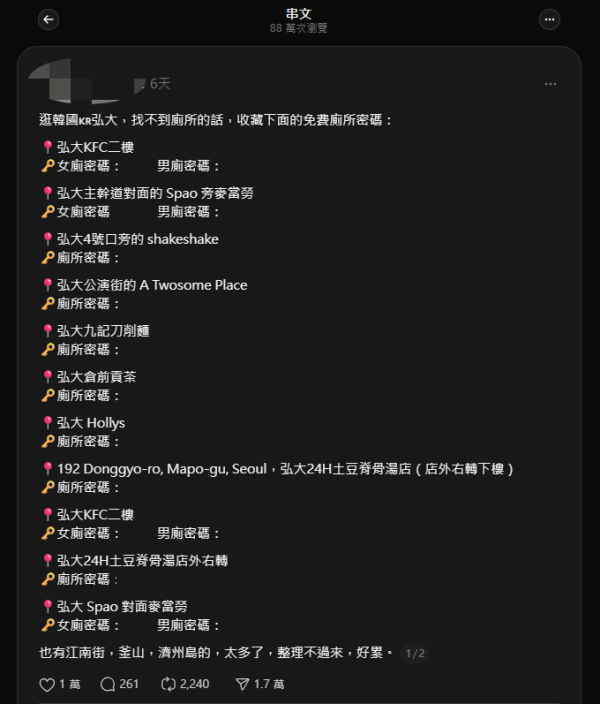 網民分享首爾弘大廁所密碼合集捱轟 韓國旅遊KOL教一招如何正確搵廁所 